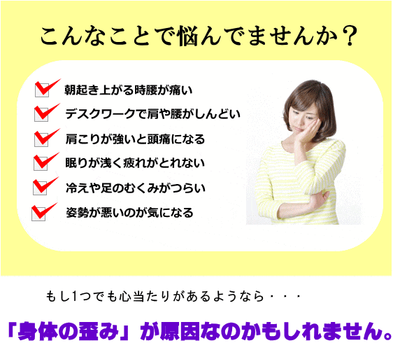 身体の歪みが原因