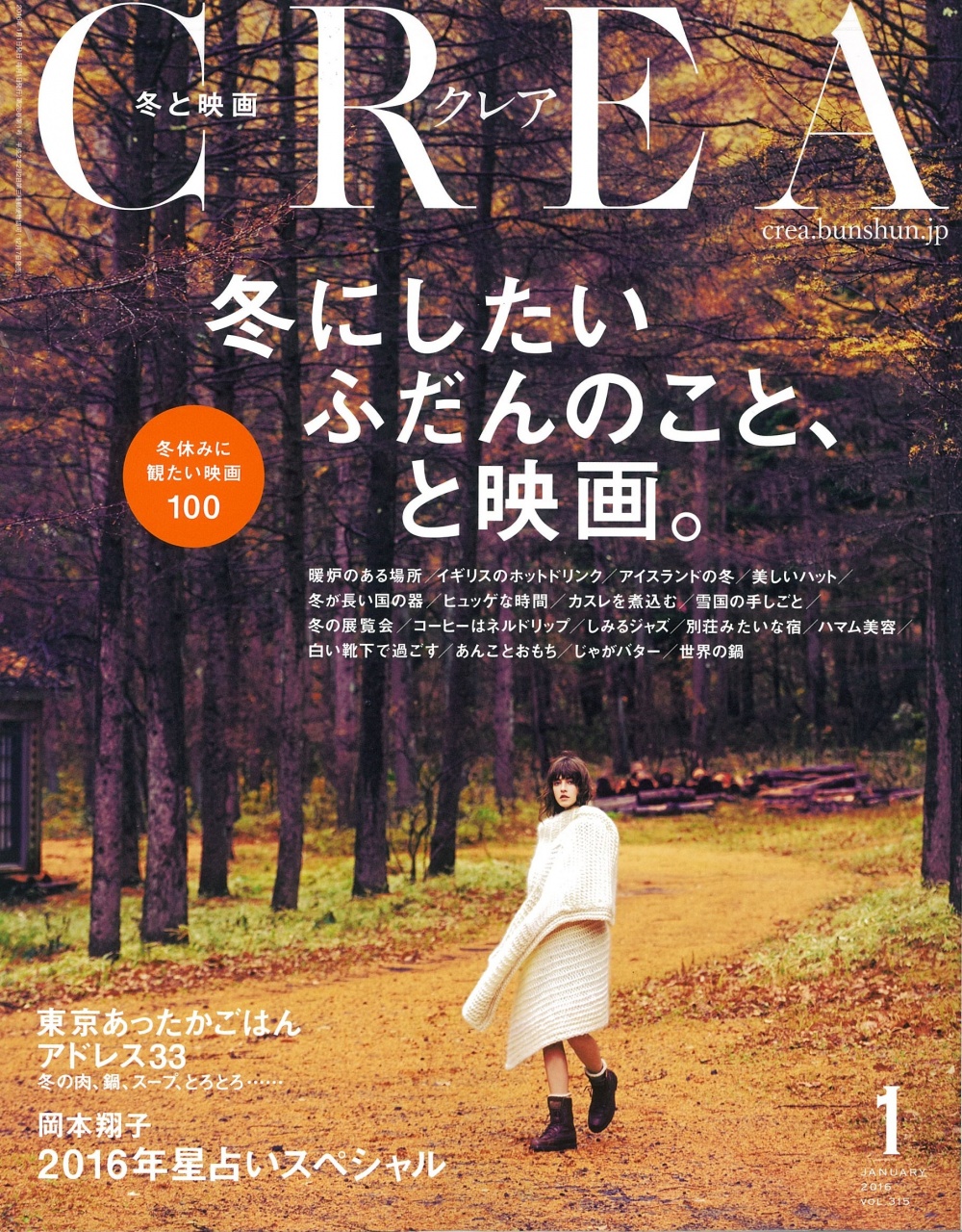 CREAに当院が掲載されました