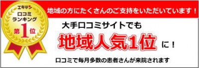 明石市の朝霧整体院口コミ多数いただいております