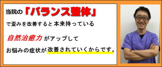 バランス整体で頭痛が改善されます