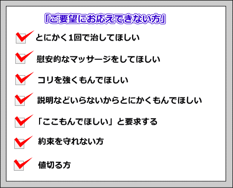 ご要望にお応えできない方