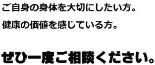 朝霧整体院へご相談ください