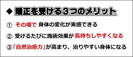バランス矯正を受ける3つのメリット