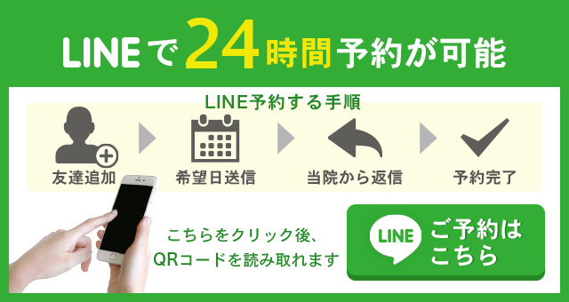 LINEで予約「