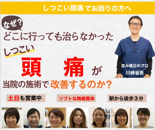 なぜ何をやっても改善しなかった頭痛が朝霧整体院のバランス整体で改善するのか？