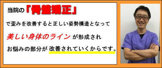 朝霧整体院のバランス整体で姿勢に歪みが改善されます