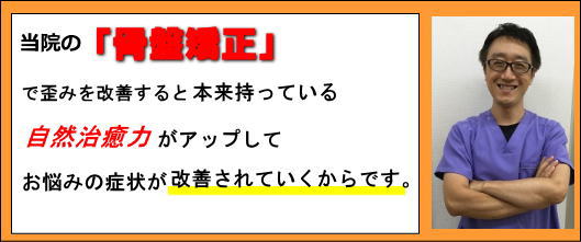 明石で骨盤矯正なら「朝霧整体院」　反り腰が改善できる理由について