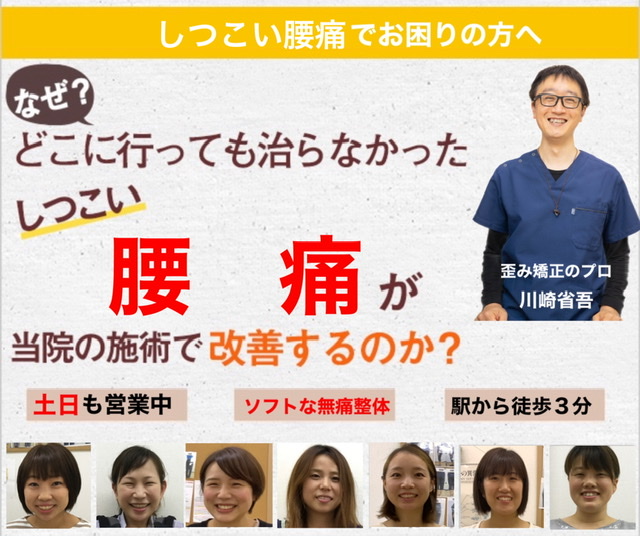 何故何をやっても改善しなかった慢性腰痛が当院のバランス整体で改善するのか？